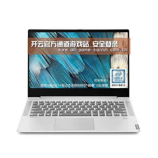 小新 Air 超轻薄笔记本