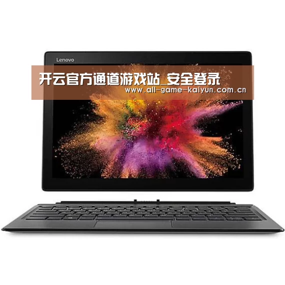 MIIX520 二合一笔记本12.2英寸 i7