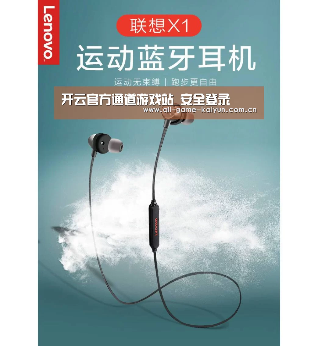 联想 X1无线运动蓝牙耳机(图1) 联想 X1无线运动蓝牙耳机(图1)