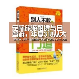 定标旅游租赁与自驾游,华夏318从大西部崛起|开云棋牌app下载页(图1) 开云体育网站