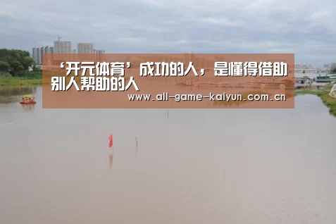 开元体育