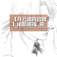 【开云体育官网】闽越赐福 喜迎元宵(图3) 开云体育网站