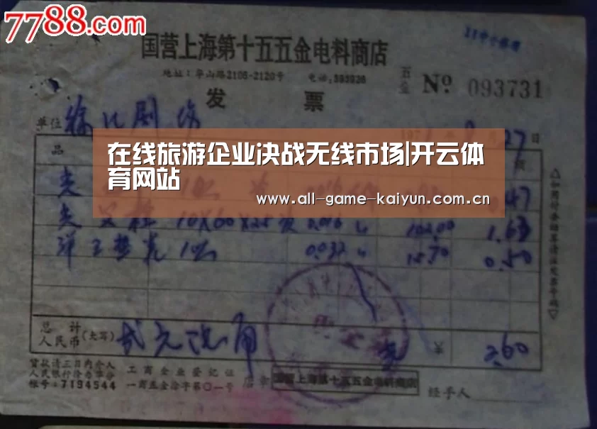 在线旅游企业决战无线市场|开云体育网站(图2) 开云体育官网