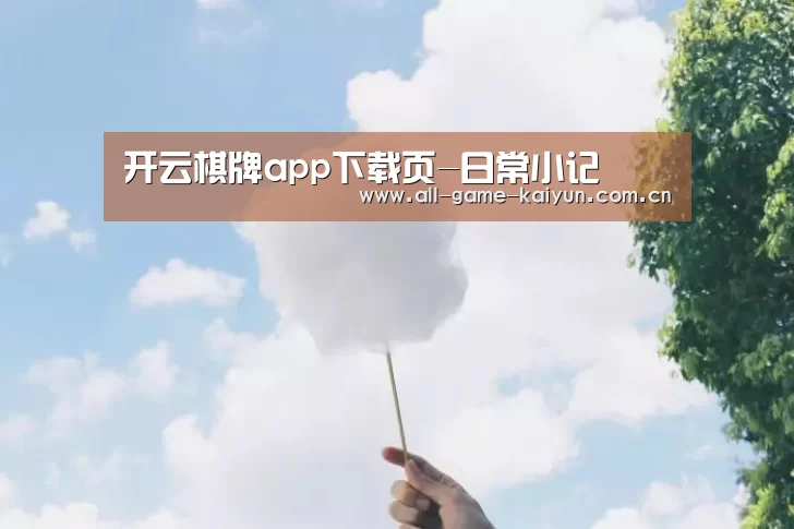 开云体育官网